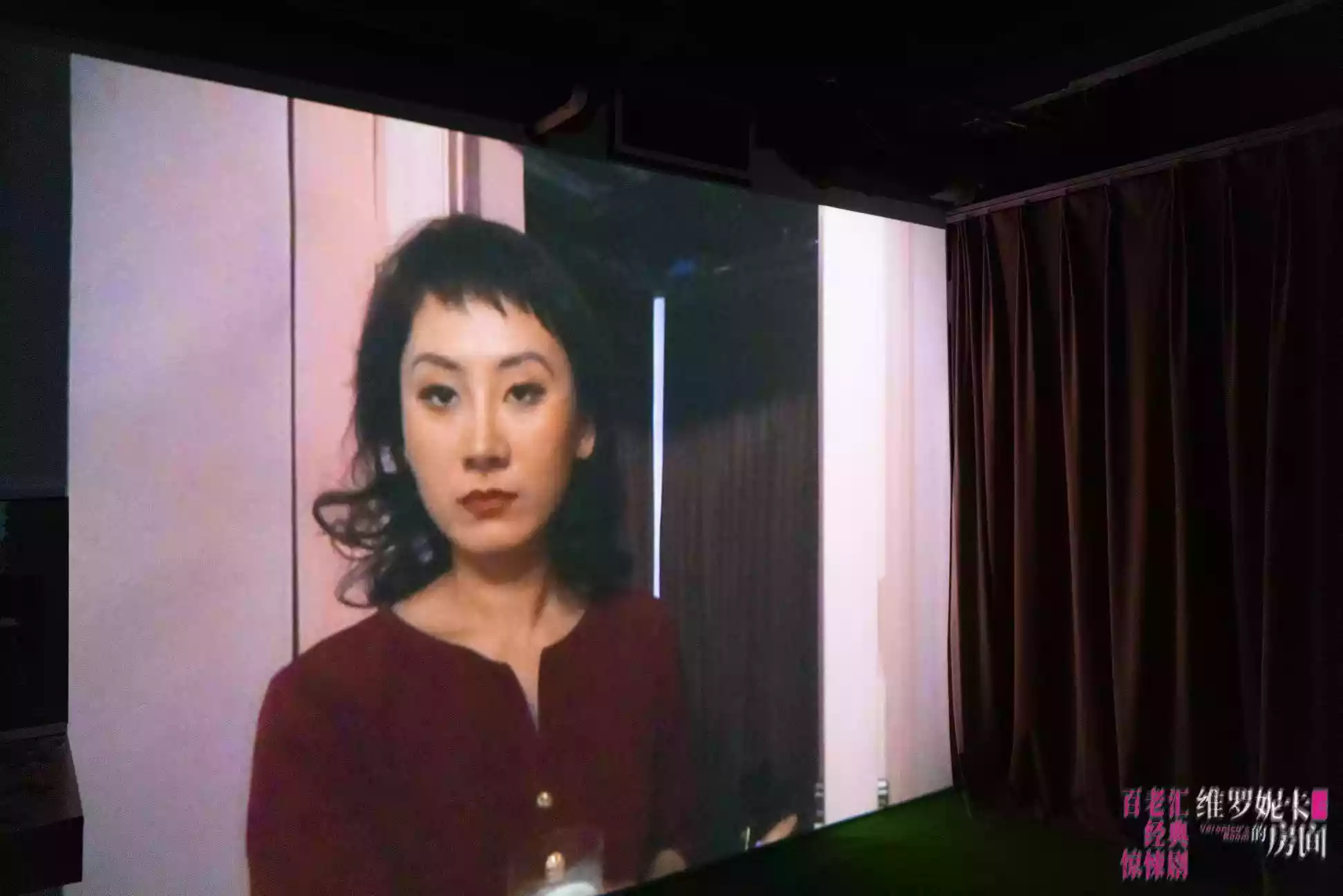 剧照-维罗妮卡的房间3